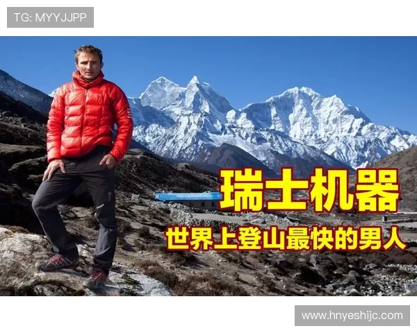 世界著名登山历史事件与里程碑发展全景解析 世界著名登山历史事件与里程碑发展全景解析