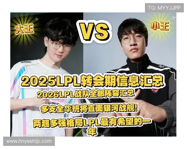2025电竞转会潮爆发:LCKLPL多名关键选手骤变,战队格局版图重塑 2025电竞转会潮爆发:LCKLPL多名关键选手骤变,战队格局版图重塑